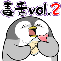 [LINEスタンプ] 太っちょペンギン【毒舌編vol.2】