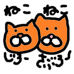 [LINEスタンプ] ねこじろー＆ねこさぶろー①