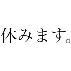 [LINEスタンプ] 今週も頑張ります。多分。
