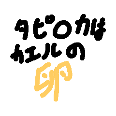 [LINEスタンプ] あほ文字スタンプ8