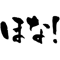 [LINEスタンプ] 大阪弁の勢い筆文字の画像（メイン）