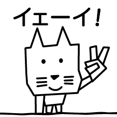 [LINEスタンプ] カク猫のスタンプ1【毎日使えるスタンプ】