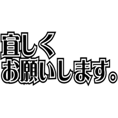 [LINEスタンプ] ステッカー風 お仕事系 黒シンプル