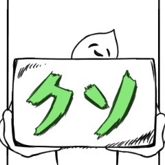 [LINEスタンプ] 動くクソスタンプ