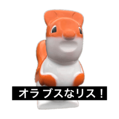 [LINEスタンプ] ブスなリス