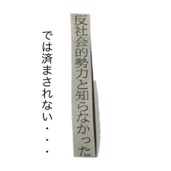 [LINEスタンプ] 新聞で出てくる用語たち その1