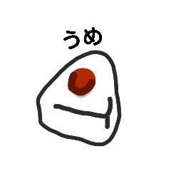 [LINEスタンプ] 何味のおにぎり？