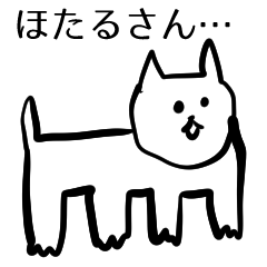 [LINEスタンプ] ほたるさんへ