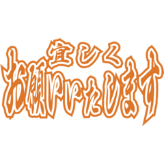 [LINEスタンプ] ステッカー風 オレンジ デコトラ系