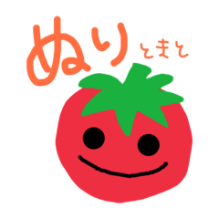 [LINEスタンプ] ぬりとまとスタンプ