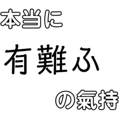 [LINEスタンプ] 新・旧字体が好きな人の為のスタンプ2