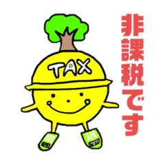 [LINEスタンプ] 脱税撲滅！税理士の味方タックスん