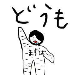 [LINEスタンプ] ますばの落書きスタンプ