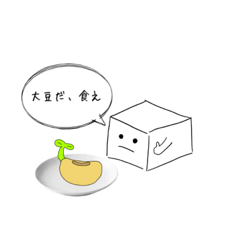 [LINEスタンプ] 真っ白 豆腐 スタンプ