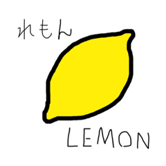 [LINEスタンプ] 檸檬の気持ち