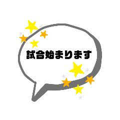 シンプル⚾野球中継スタンプ
