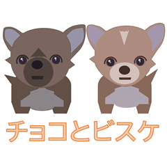 [LINEスタンプ] チョコとビスケ