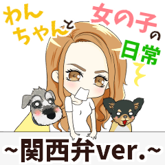 [LINEスタンプ] わんちゃんと女の子の日常～関西弁ver.～