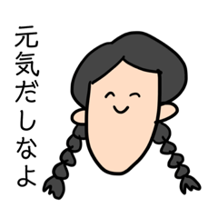 [LINEスタンプ] 面白い三つ編み子