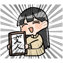 [LINEスタンプ] へんずのスタンプ