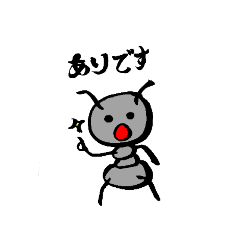 [LINEスタンプ] ありが一言いいます。ありです。