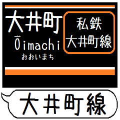 [LINEスタンプ] 大井町線 駅名 シンプル＆気軽＆いつでも