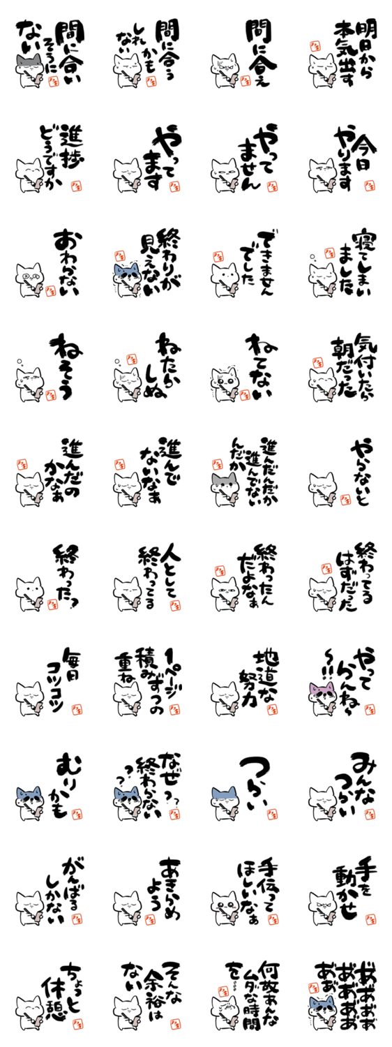格言ぽく言うネコ5～何かに追われる編～のスタンプ詳細