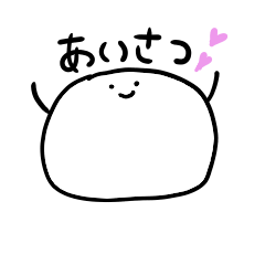 [LINEスタンプ] 丸い餅の毎日使えるスタンプ