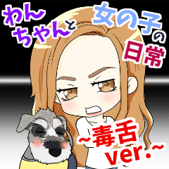 [LINEスタンプ] わんちゃんと女の子の日常～毒舌ver.～