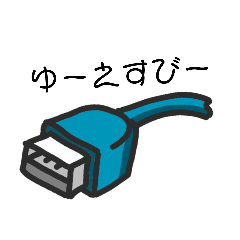 [LINEスタンプ] パソコンの接続