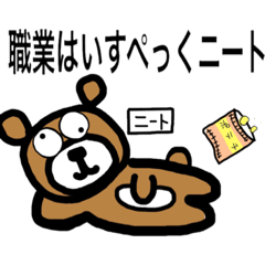[LINEスタンプ] はいすぺっくニート