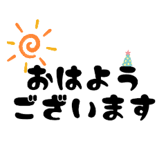 [LINEスタンプ] 丁寧あいさつ日常会話