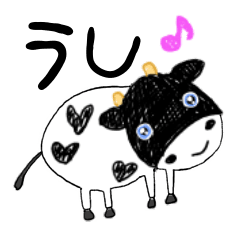 [LINEスタンプ] 【牛】♡のスタンプ♪の画像（メイン）