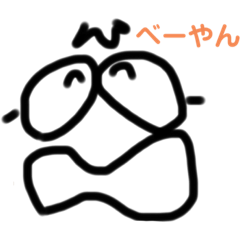 [LINEスタンプ] べーやんスタンプ2