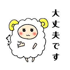 [LINEスタンプ] 敬語の羊ちゃんの画像（メイン）