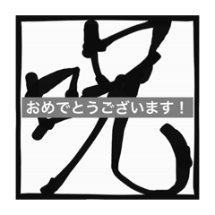 [LINEスタンプ] 筆文字枠コメント03