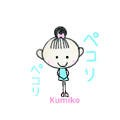 [LINEスタンプ] kumikoの大人の会話スタンプですの画像（メイン）