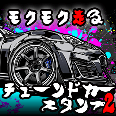 [LINEスタンプ] モクモク走る！チューンドカースタンプ2
