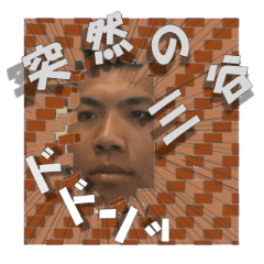 [LINEスタンプ] ぼくがかんがえたさいきょうのスタンプ。