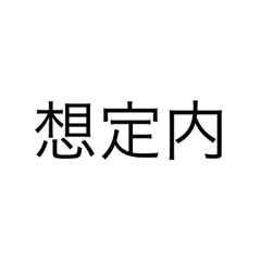 [LINEスタンプ] 口悪め2
