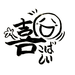 [LINEスタンプ] JAPANESE FUDE-EMOJI-2