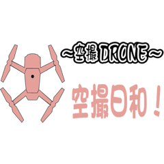 [LINEスタンプ] DRONE ドローン  空撮用のスタンプ
