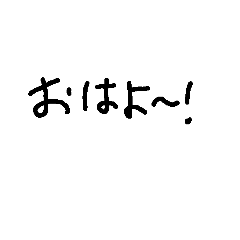 [LINEスタンプ] 常に使える文字スタンプ①