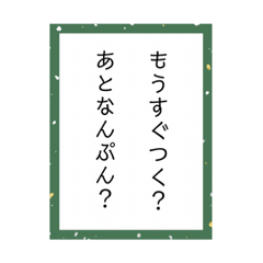 [LINEスタンプ] かるたー言葉 タメ口編
