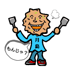 [LINEスタンプ] うちあげもんじゃ