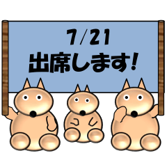[LINEスタンプ] 出席<7月-日別>三匹の犬