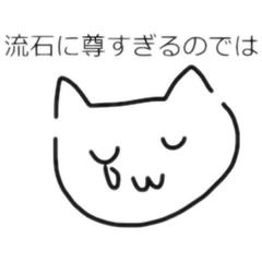 [LINEスタンプ] ねこやんやん