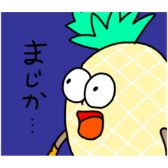 [LINEスタンプ] パイナポー！！