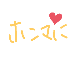 [LINEスタンプ] よく使う言葉٩(ˊᗜˋ*)و