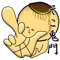 [LINEスタンプ] キモンくんがゆく